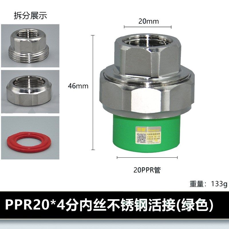 ppr不锈钢外牙活接4q分6分1寸外丝内牙水管活接头水管前置接头