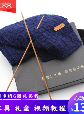 羊绒线围巾diy材料包手工编中细毛线团自织送男女友宝宝围脖礼物