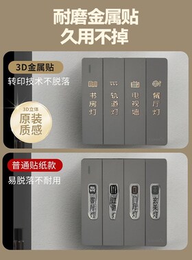夜光开关标识贴现代简约灯开w关贴纸开关面板插座标签标识透明贴