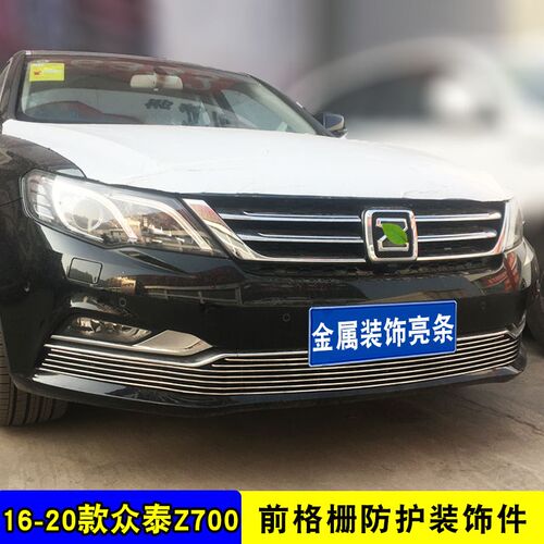 众泰Z700改装中网装饰亮条 众泰Z700中网M专用装饰配件装饰条亮条