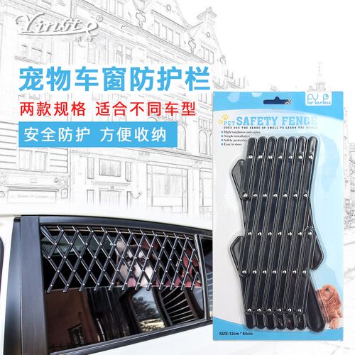 宠物围栏车窗防护栏 宠物门栏 宠物可伸缩栅栏 宠物用品