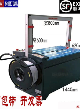 永创101A热熔打包机全屋定制全自D动封箱机高速瓷砖捆扎带塑料纸