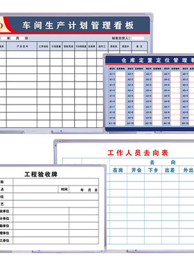 白板定制挂式边框可吸磁擦写硬磁板E挂墙工厂车间生产管理计划看