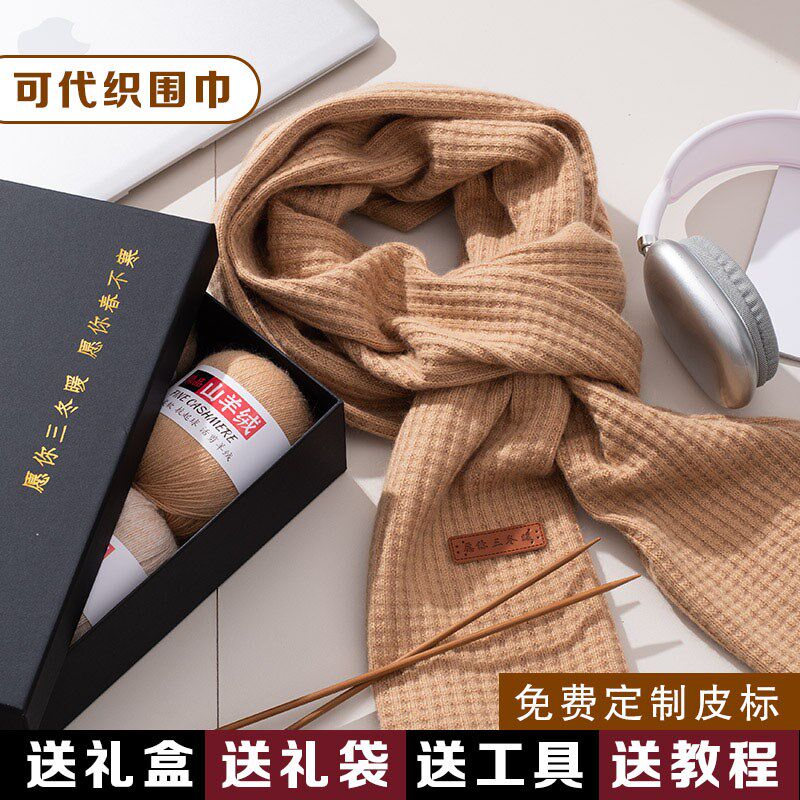 围巾毛线手工diy羊绒线自织围脖专用中粗毛线团送男女朋友材料 包