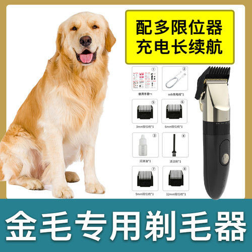 金毛剃毛器大型犬给狗狗电动推子宠物店专用狗长毛推剪剃刀套器