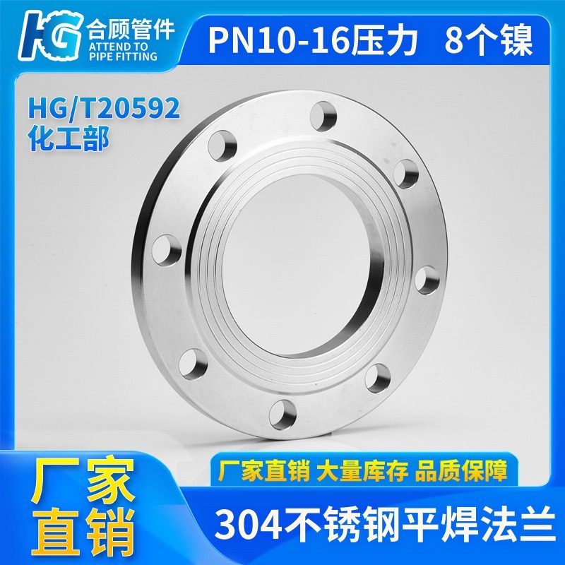304不锈钢HG/T20592 PL RF板式国标法兰平焊接法兰化工部法兰片