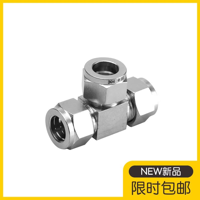 304/316不锈钢卡套三通中间双接头仪表气源铜管T型等径快速插锁8