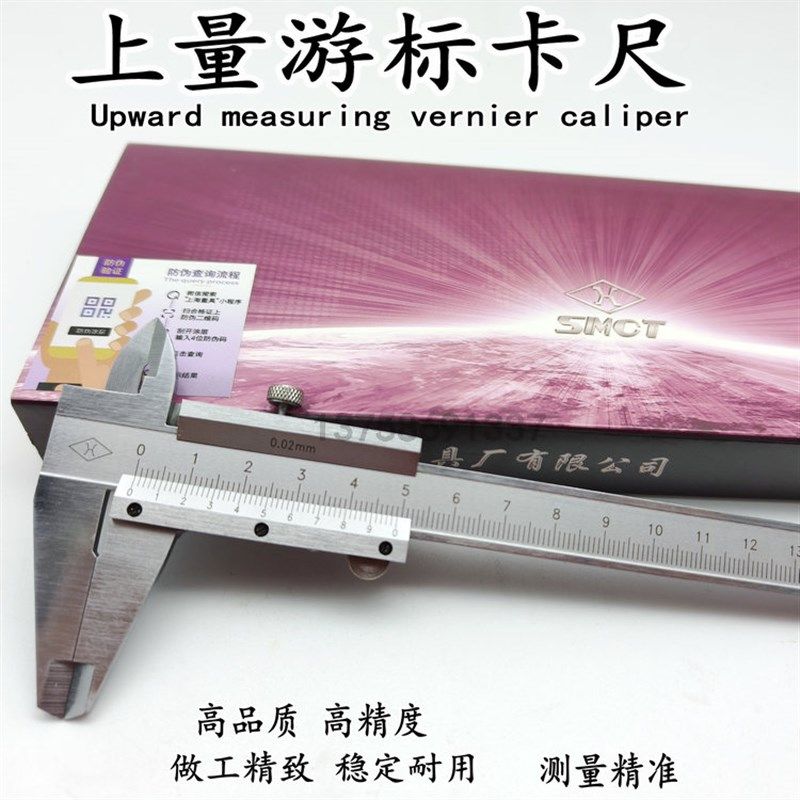 上量 游标卡尺0-150mm 0-200mm 300mm卡尺高精度非不锈钢迷你卡尺