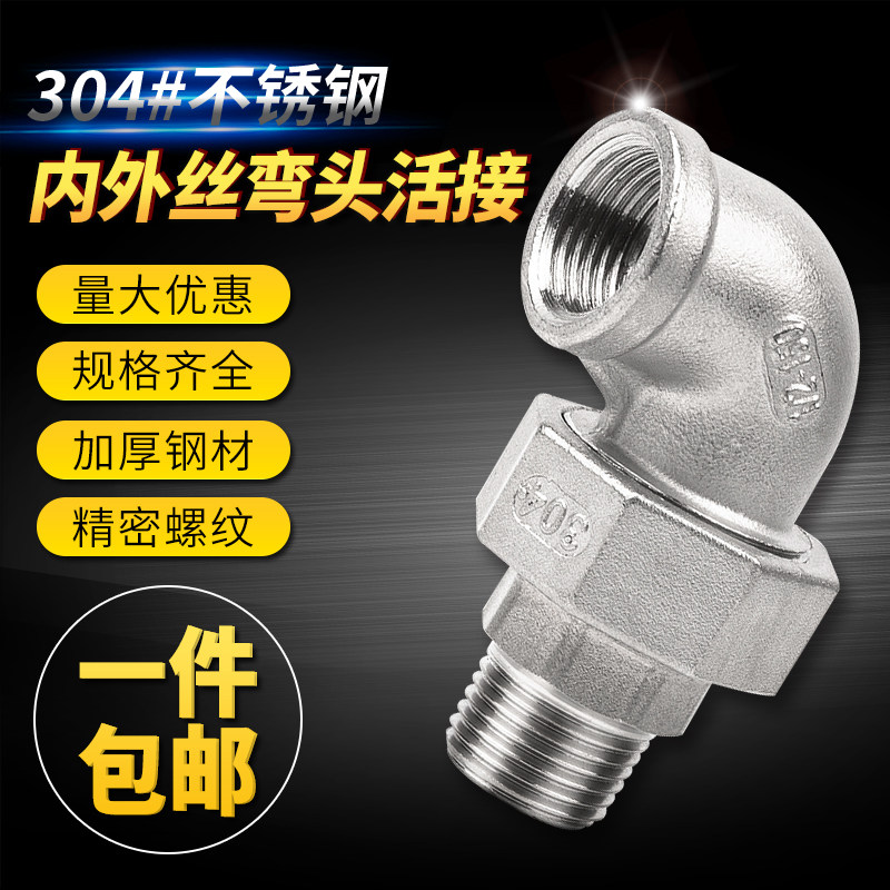 304不锈钢外丝活接弯头 外牙活接弯头 外螺纹弯头活接4分 6分 1寸,宠物/宠物食品及用品,宠物背包,淘宝优惠券,粉丝福利购,淘宝优惠卷