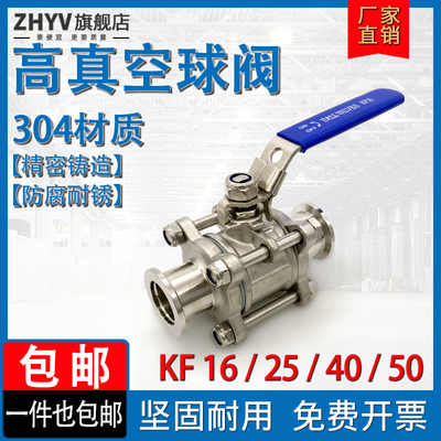KF高真空球阀 304不锈钢三片式快装卡盘卡箍阀门GU-KF16 25 40 50
