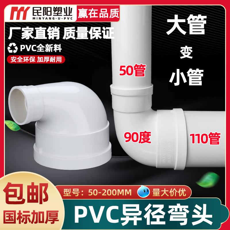 pvc排水管异径弯头 变径大小弯头90度直角配件110变75 50 160 200