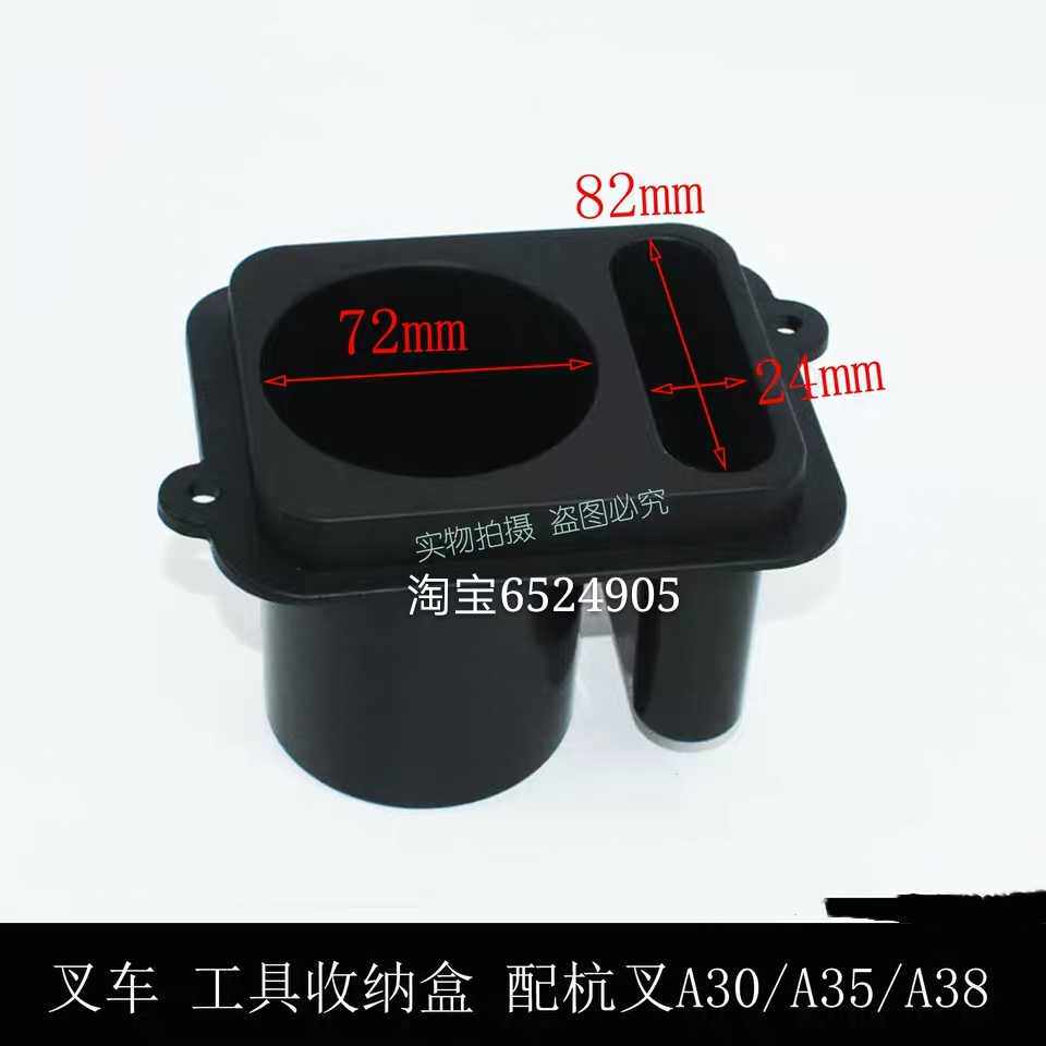 叉车工具盒 杭州杯架收纳盒适用于杭叉A20 A30/A35zA38仪表台3.5