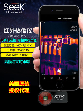 SEEK手机红外热像仪红外线热成像仪 compact pro USB红外热像仪