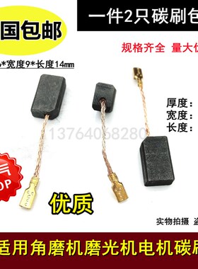 适用威克士WU900角磨机WU926 WU816/810/829/771碳刷50029592电刷