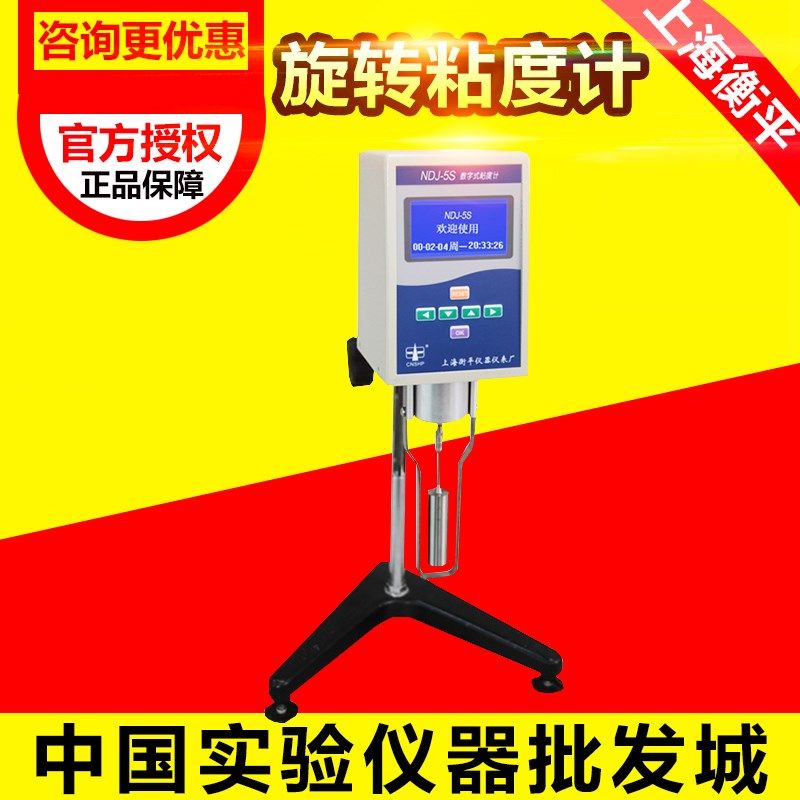 上海衡平  旋转粘度计NDJ-5S 数显粘度测试仪NDJ-5S 检测黏度计