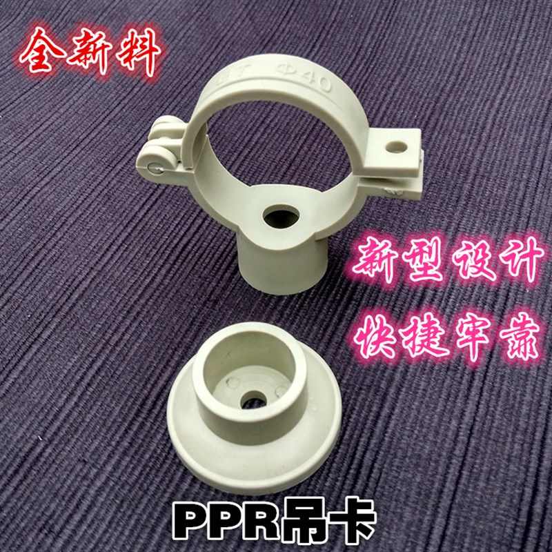 PPR吊卡 塑料水管 卡子固定 新型加厚吊卡20-40 50 63 75 90 110