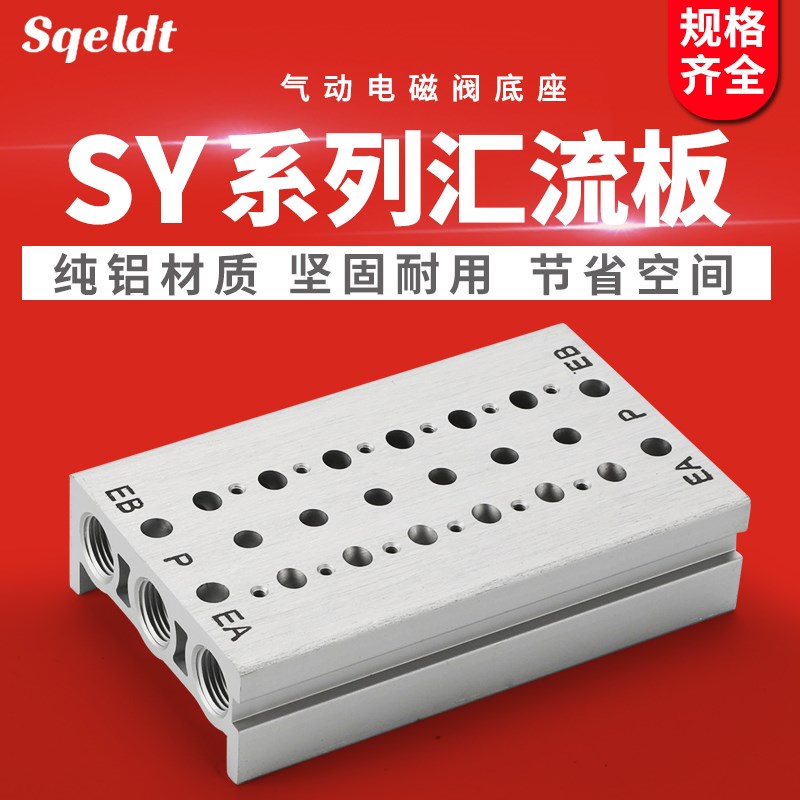 气动电磁阀底座SS5Y5-20-02/03/04/05汇流板SY5120/5000气排阀组