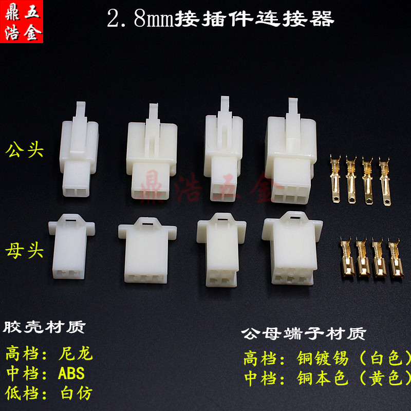 2.8mm摩托电动汽车连接器接插件1P2P3P4P6P9P12P公母对接线束插头