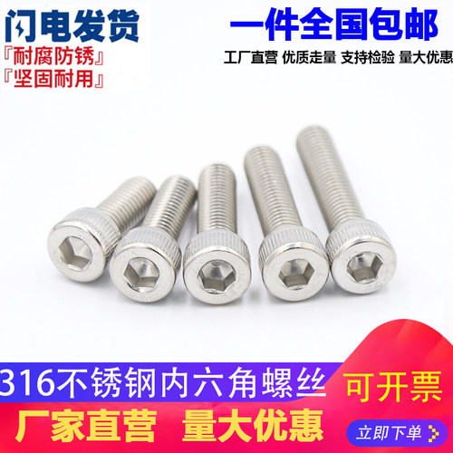 M2-M20 316不锈钢杯头内六角螺丝钉圆柱头螺丝杯头螺栓加长紧固件