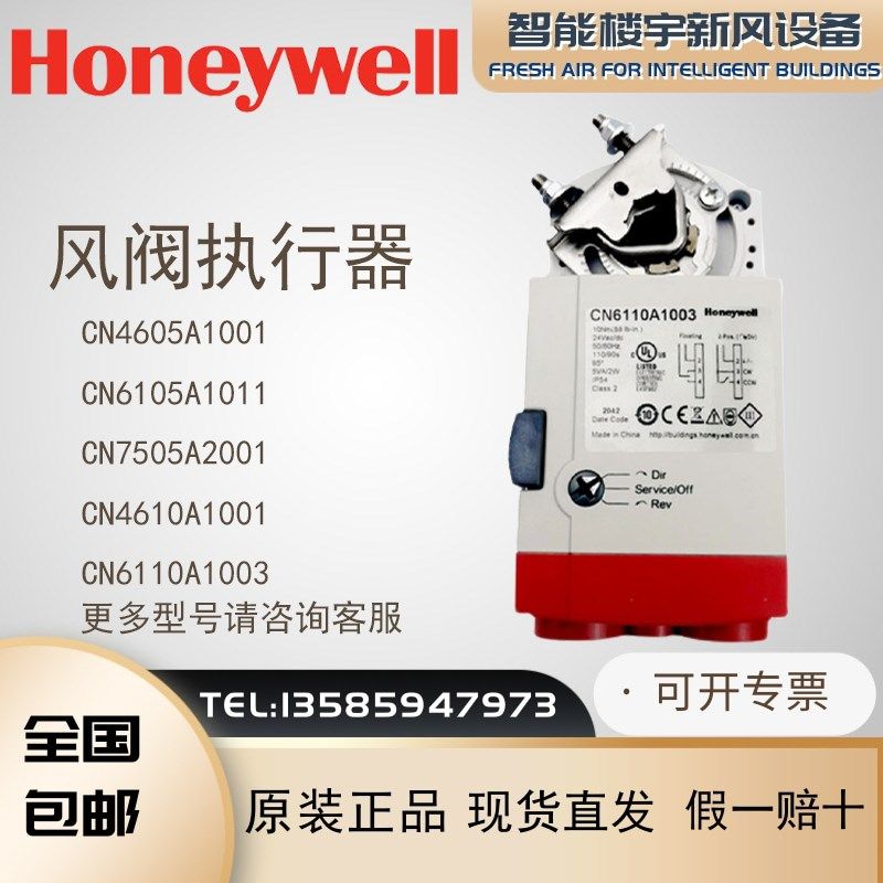 原装霍尼韦尔CN4605 CN6105A1011 CN7505A2001电动风门风阀执行器