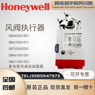 原装霍尼韦尔CN4605 CN6105A1011 CN7505A2001电动风门风阀执行器