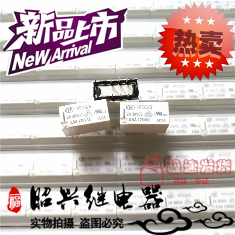 全新原装 HFD3/5 宏发8脚1A单稳态HFD3 5两组转换5VDC继电器直拍