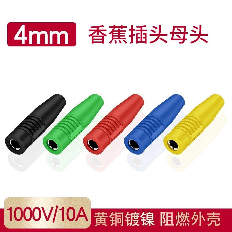 4mm香蕉插头[铜]香蕉母头[1000v/10A]banana香蕉插座孔