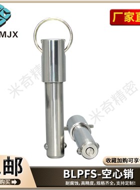 BLP快卸销安全插销球头锁紧销弹簧型止动销BLPFS不锈钢快拔销6 12