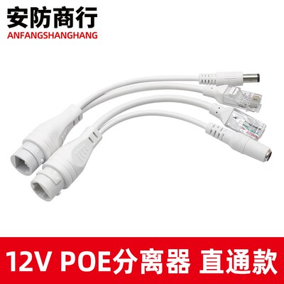 安防商行 POE分离器 监控网络摄像机设备12V直通供电模块电源 30