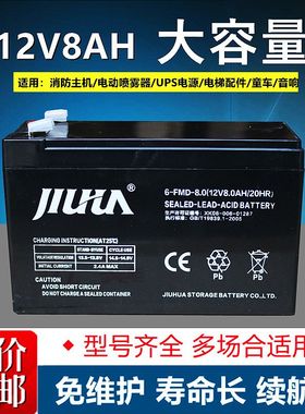 浙江九华 JU12V8蓄电池12V8AH铅酸免维护 照明 音响 UPS/EPS电源