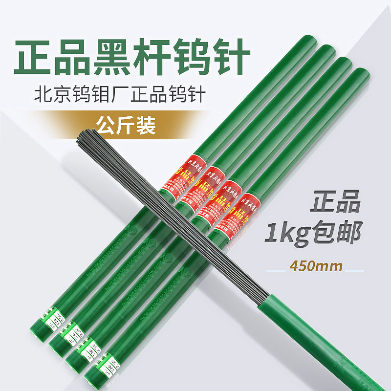 钨针氩弧焊冷焊机专用铈钨北京北钨坞棒2.0钨电极2.4乌针焊枪钨棒 - 实物图