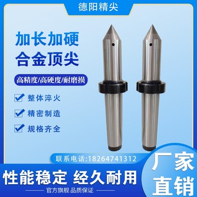 加长合金固定顶尖硬质合金顶针莫氏MT2/3/4/5/6号呆顶尖死顶针