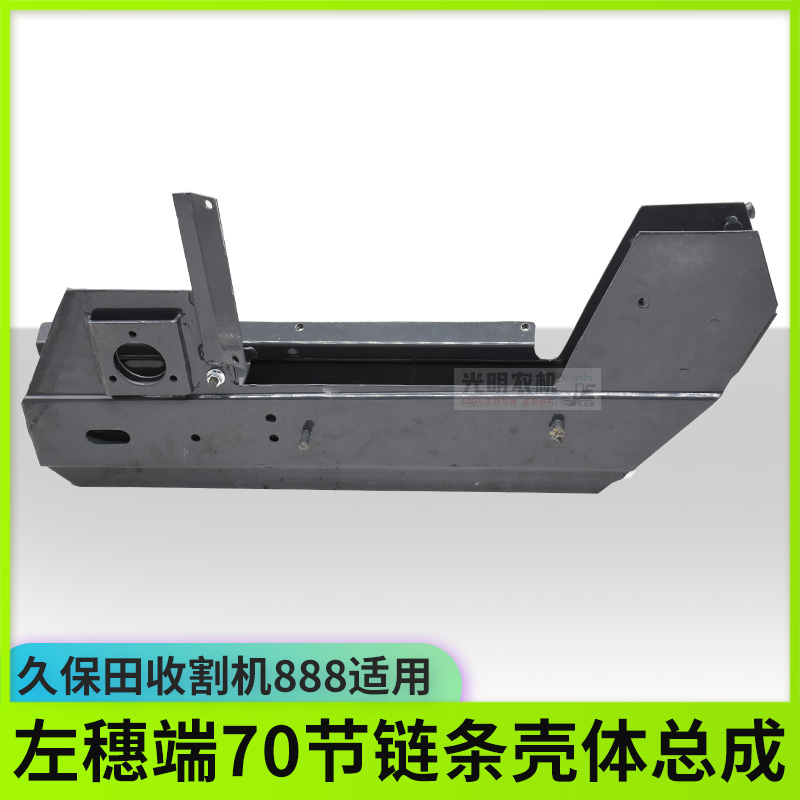 久保田888收割配件左穗端70链条壳体总成5H487-6511