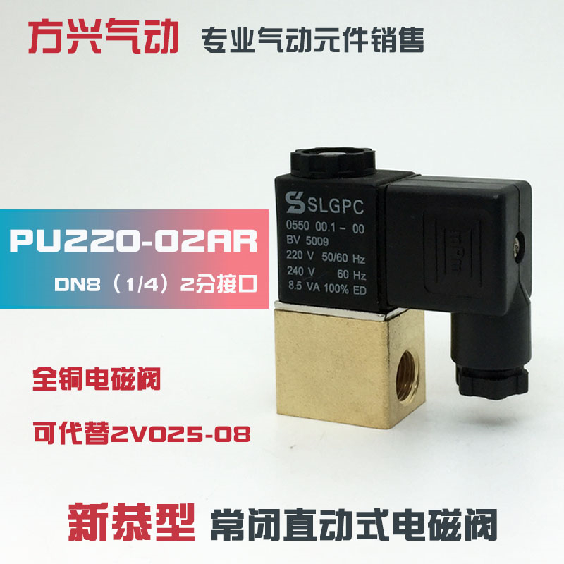 2分电磁阀水阀 PU220-02AR 新恭型两通阀 2V025-08 220V 24V 12V