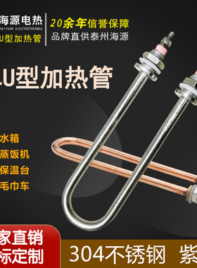单U型不锈钢紫铜加热管220V/1KW 2 3 4KW蒸饭机加发热管 烧水包邮