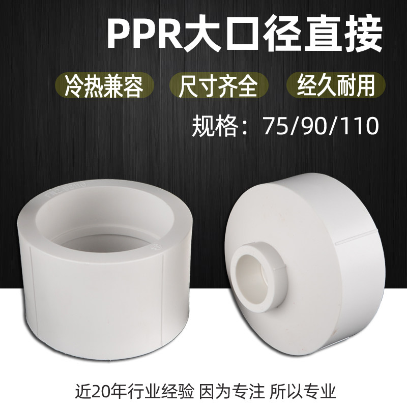 75/90/110PPR水管配件直接变径异径大小接头转20/25/32/40/50/63