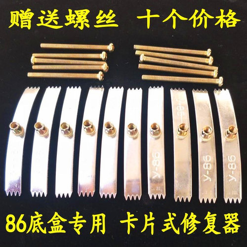 弹片86型暗盒修复器开关插座底盒暗装接线盒损坏修理卡片10-1万个