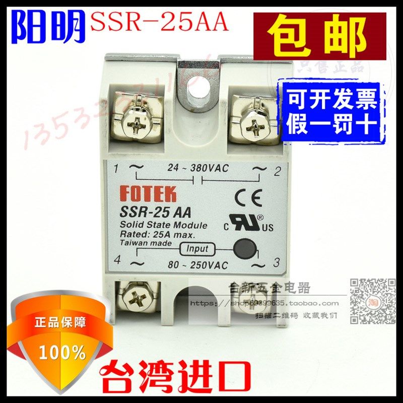 原装正品阳明SSR-25AA交流单相固态继电器25A交流控交流现货