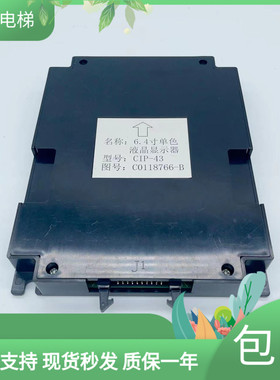 日立电梯轿内6.4寸单色液晶显示器CIP-43-A/C0118766-A 黑底白字