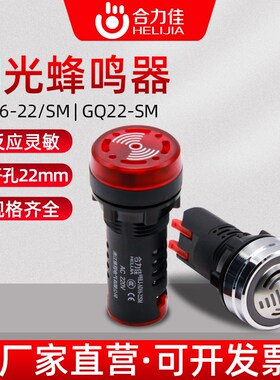 合力佳闪光灯蜂鸣器AD16-22SM声光报警器12/24/110/220V红灯22mm