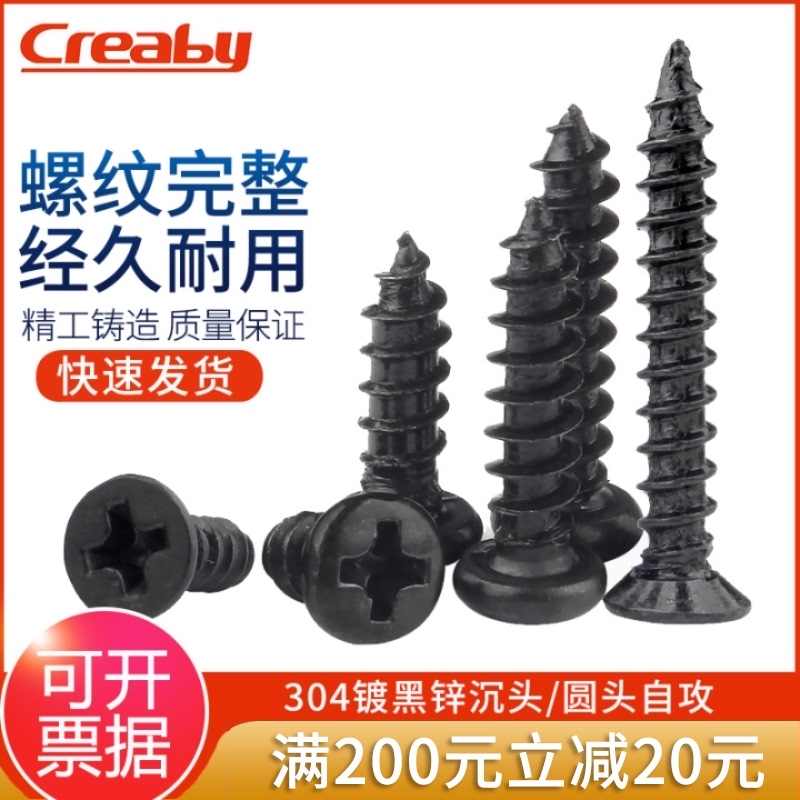 镀黑锌304不锈钢十字沉头自攻螺丝钉圆头尖尾螺钉/M1.2/M1.7/M2