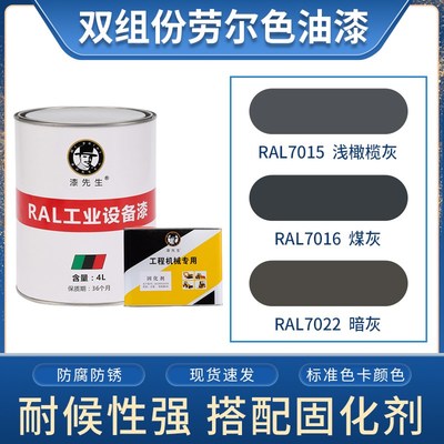 灰色系列 RAL7015淡橄榄灰RAL7016煤灰RAL7022暗灰 桶装劳尔油漆