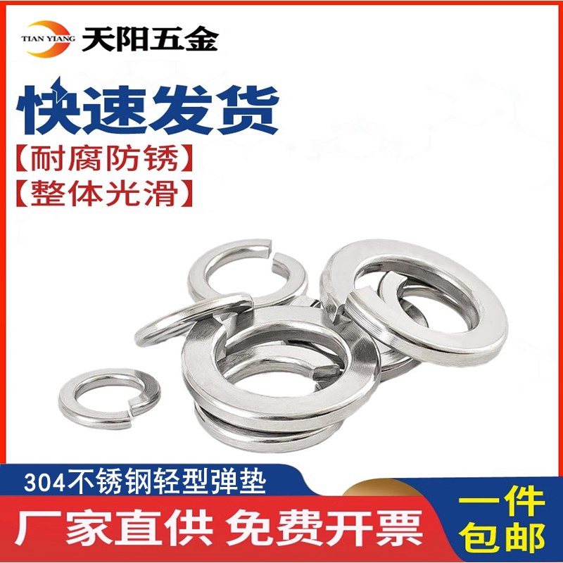 304不锈钢轻型弹垫波形弹簧垫圈垫片GB859M2M3M4M5M6M8M10M12M16