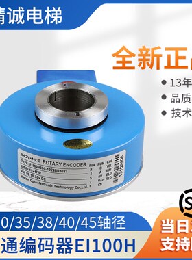 EI100H30C-1024BR30Y1电梯旋转编码器WETONE汇通R0TARYENCODER 55