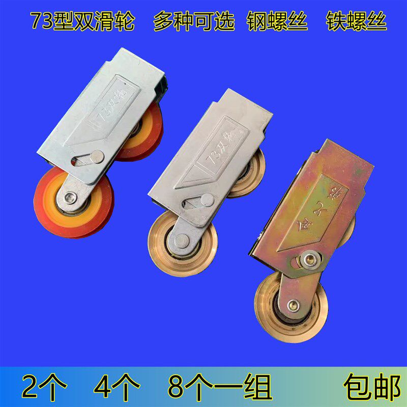 73型老式铝合金门窗滑轮滚珠轴承双尼龙铜轮推拉平移门窗承重下轮