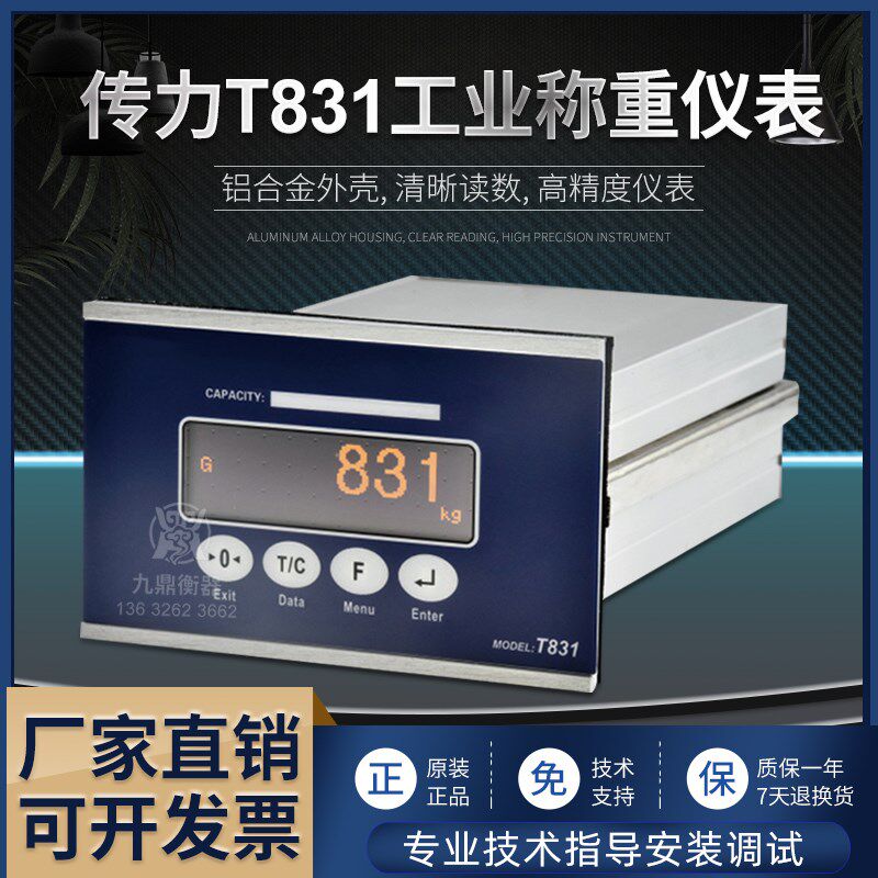 美国传力T831称重显示控制仪表继电器输出RS-485通讯接口