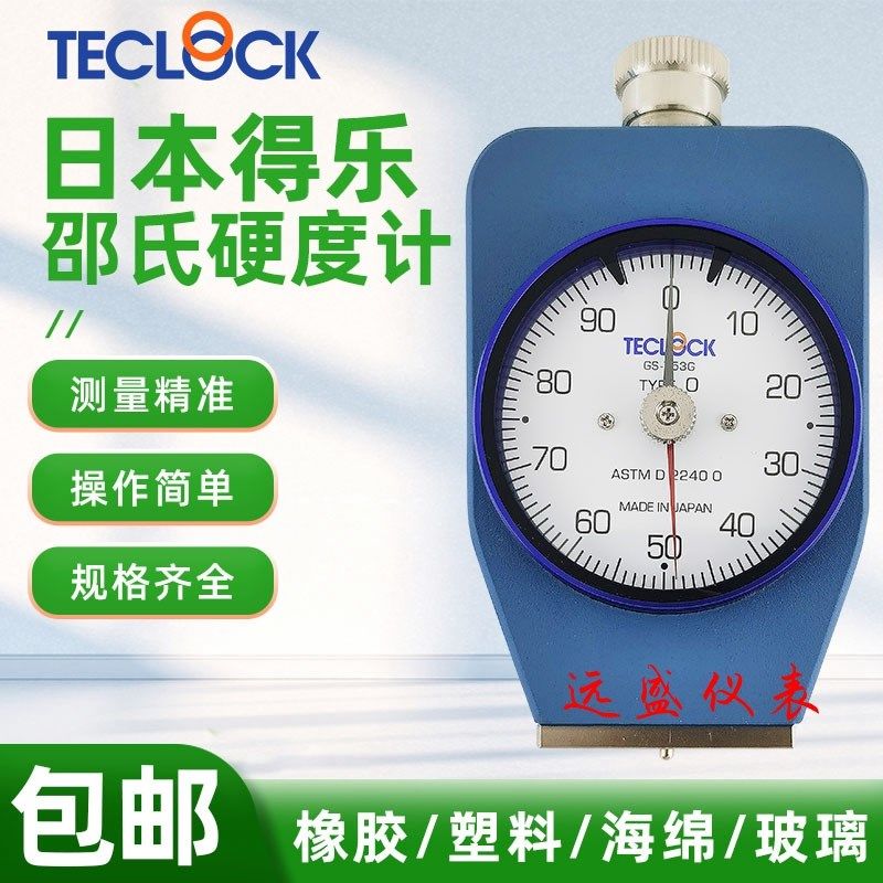 原装日本TECLOCK得乐硬度计GS-754G 00型 邵氏硬度计