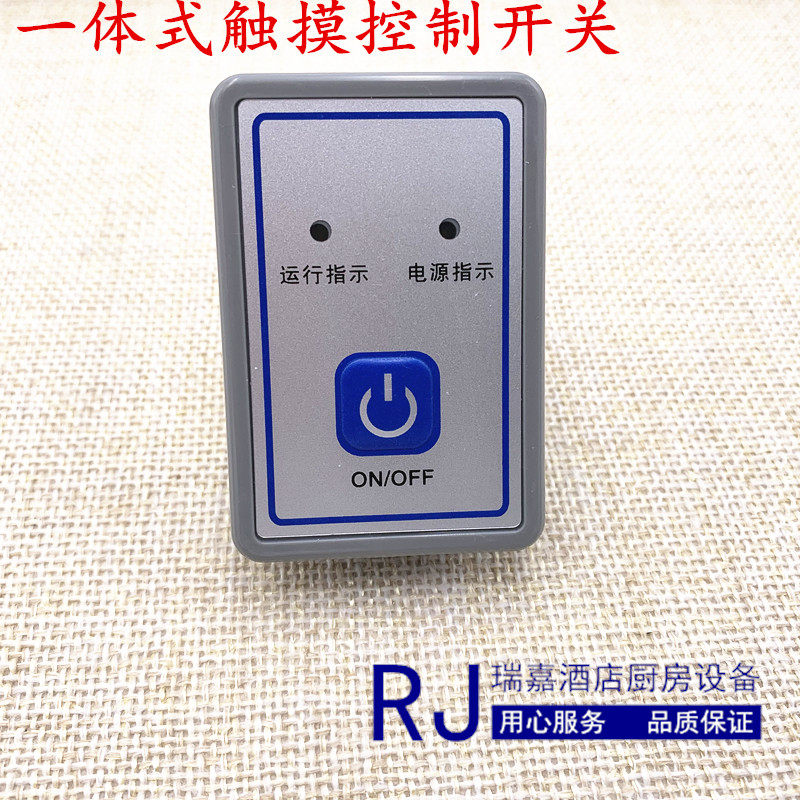 酒店食堂商用炒灶点火开关总成开关集成开关一键启动开关点火开关