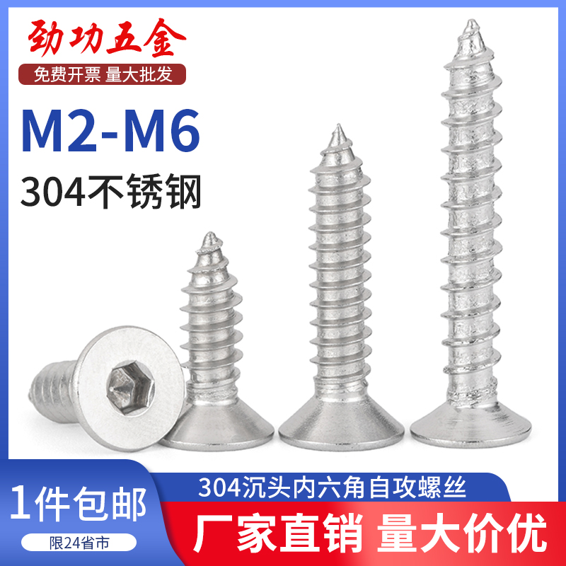 SZ304不锈钢沉头内六角自攻螺丝钉平头内六角自攻钉木螺钉M2-M6