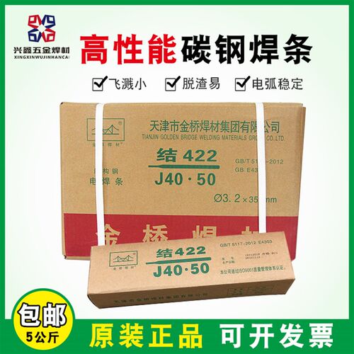 正品金桥电焊条422 J422(E4303)2.5/3.2/4.0mm 普通碳钢电焊条